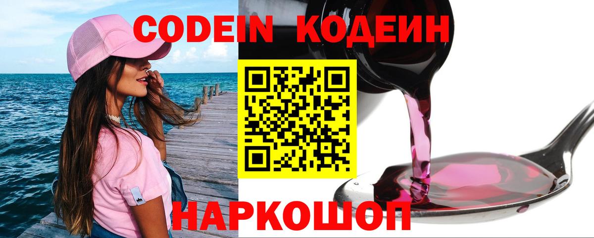 Кодеин Purple Drank Можга
