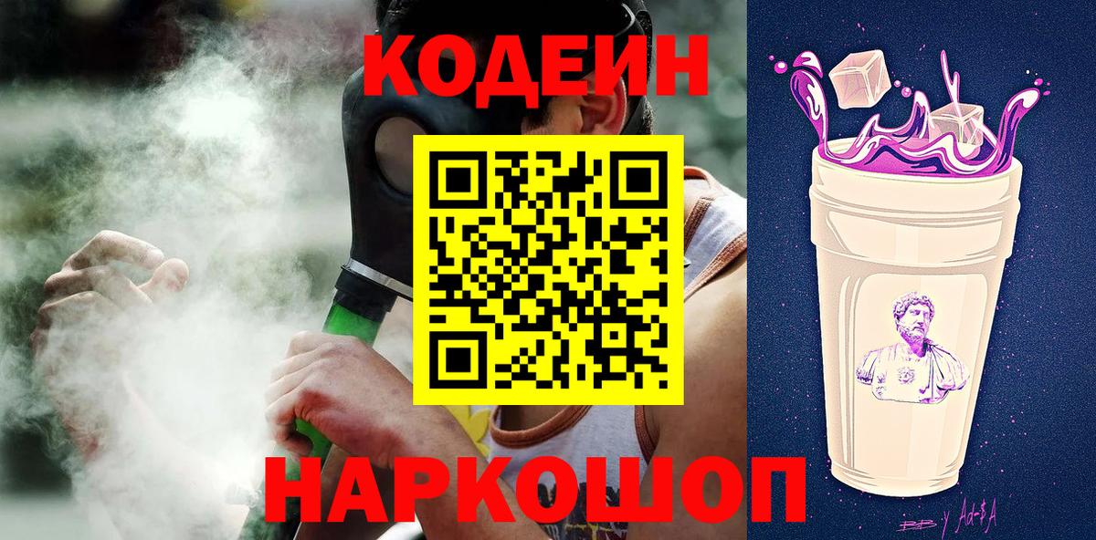 Можга  Кодеин напиток Lean (лин)  Вход с VPN 
