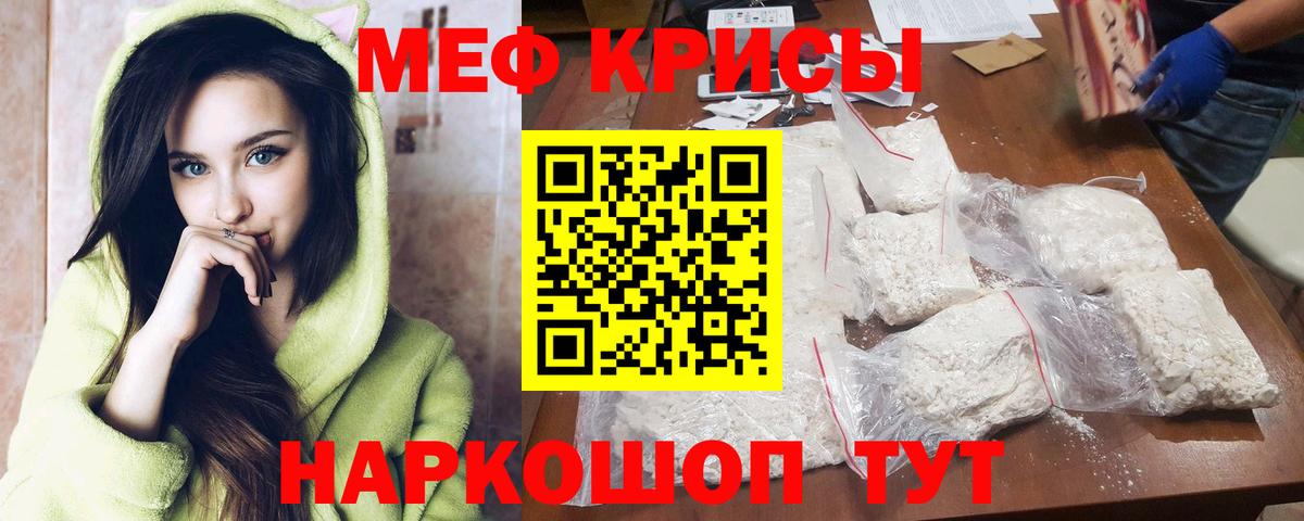 Мефедрон кристаллы Можга