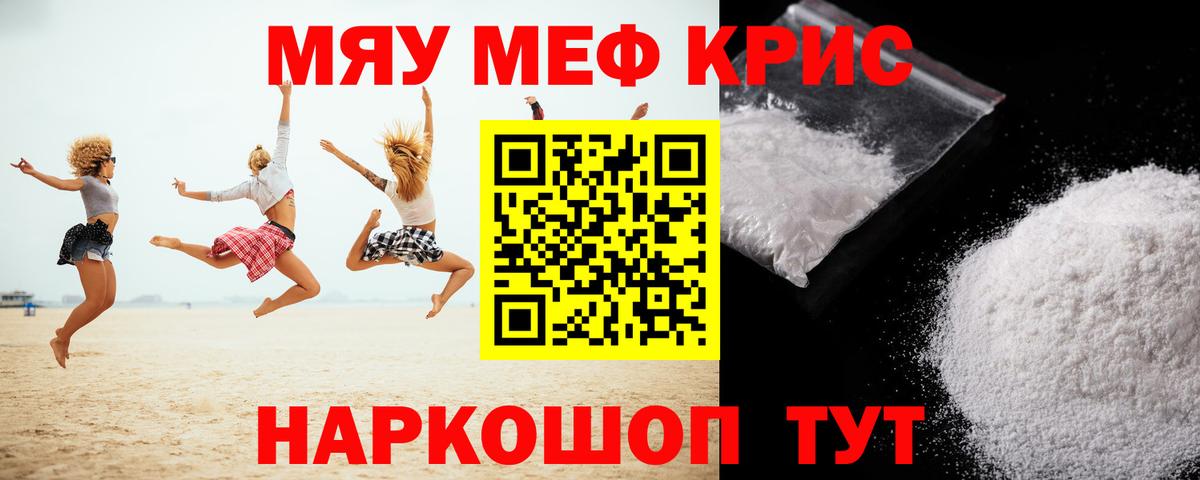 Меф VHQ  Меф мяу мяу  Вход с VPN  МЯУ-МЯУ  Можга 